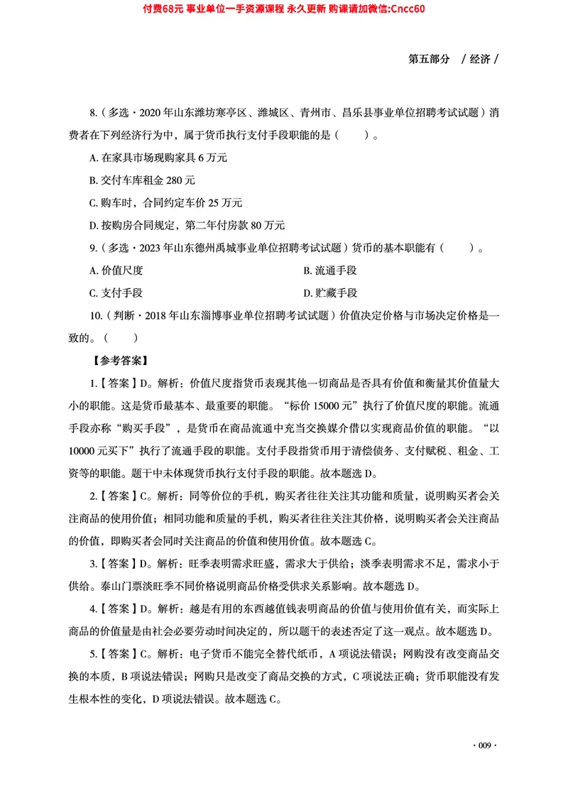 2025年山东事业单位考试-公共基础知识（经济&middot;管理&middot;公文分册）_2026考公资料_（05）超格_行测申论2025超格合集(行测&申论&政治理论)_1.公基（璐璐）_讲义