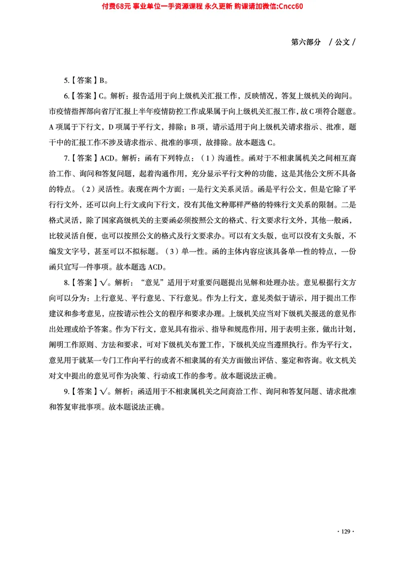 2025年山东事业单位考试-公共基础知识（经济&middot;管理&middot;公文分册）_2026考公资料_（05）超格_行测申论2025超格合集(行测&申论&政治理论)_1.公基（璐璐）_讲义