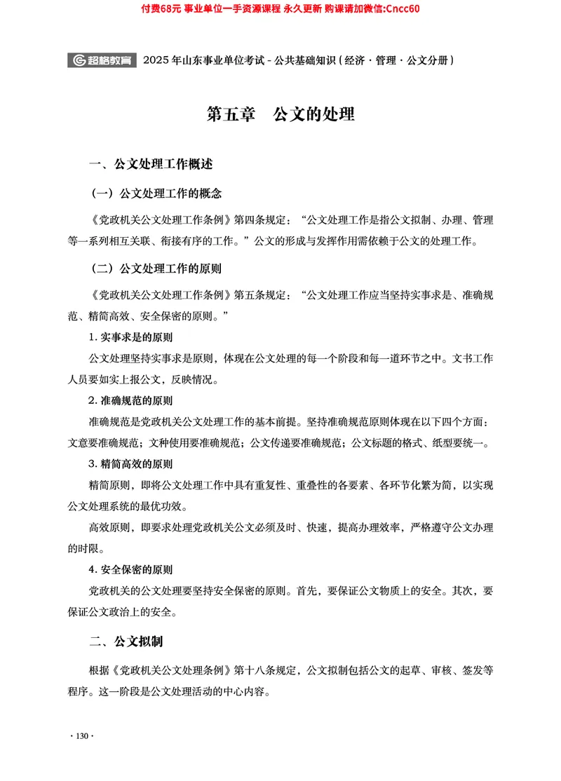 2025年山东事业单位考试-公共基础知识（经济&middot;管理&middot;公文分册）_2026考公资料_（05）超格_行测申论2025超格合集(行测&申论&政治理论)_1.公基（璐璐）_讲义