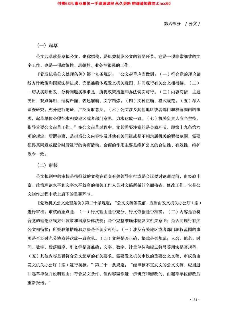 2025年山东事业单位考试-公共基础知识（经济&middot;管理&middot;公文分册）_2026考公资料_（05）超格_行测申论2025超格合集(行测&申论&政治理论)_1.公基（璐璐）_讲义