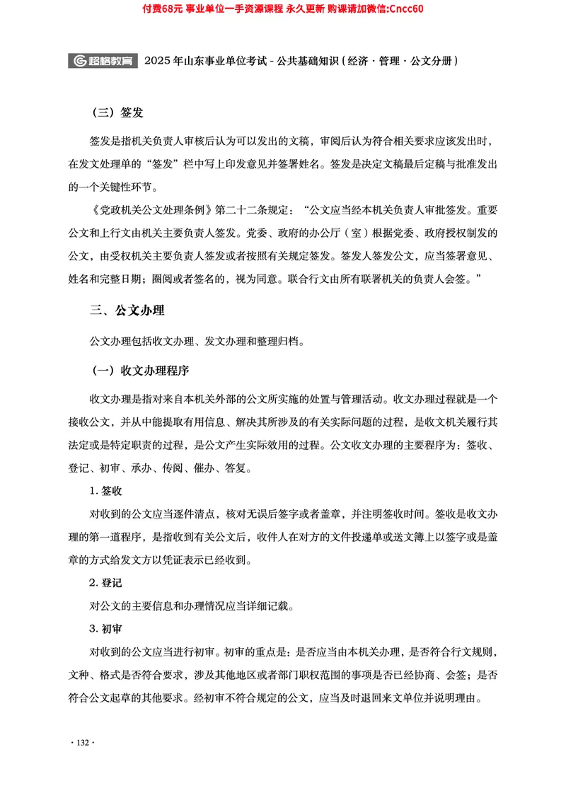 2025年山东事业单位考试-公共基础知识（经济&middot;管理&middot;公文分册）_2026考公资料_（05）超格_行测申论2025超格合集(行测&申论&政治理论)_1.公基（璐璐）_讲义