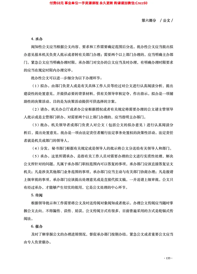 2025年山东事业单位考试-公共基础知识（经济&middot;管理&middot;公文分册）_2026考公资料_（05）超格_行测申论2025超格合集(行测&申论&政治理论)_1.公基（璐璐）_讲义