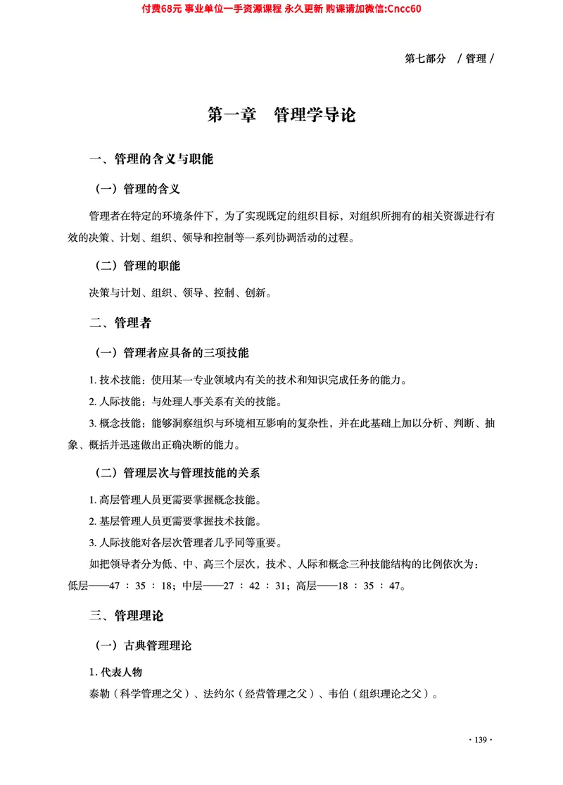 2025年山东事业单位考试-公共基础知识（经济&middot;管理&middot;公文分册）_2026考公资料_（05）超格_行测申论2025超格合集(行测&申论&政治理论)_1.公基（璐璐）_讲义