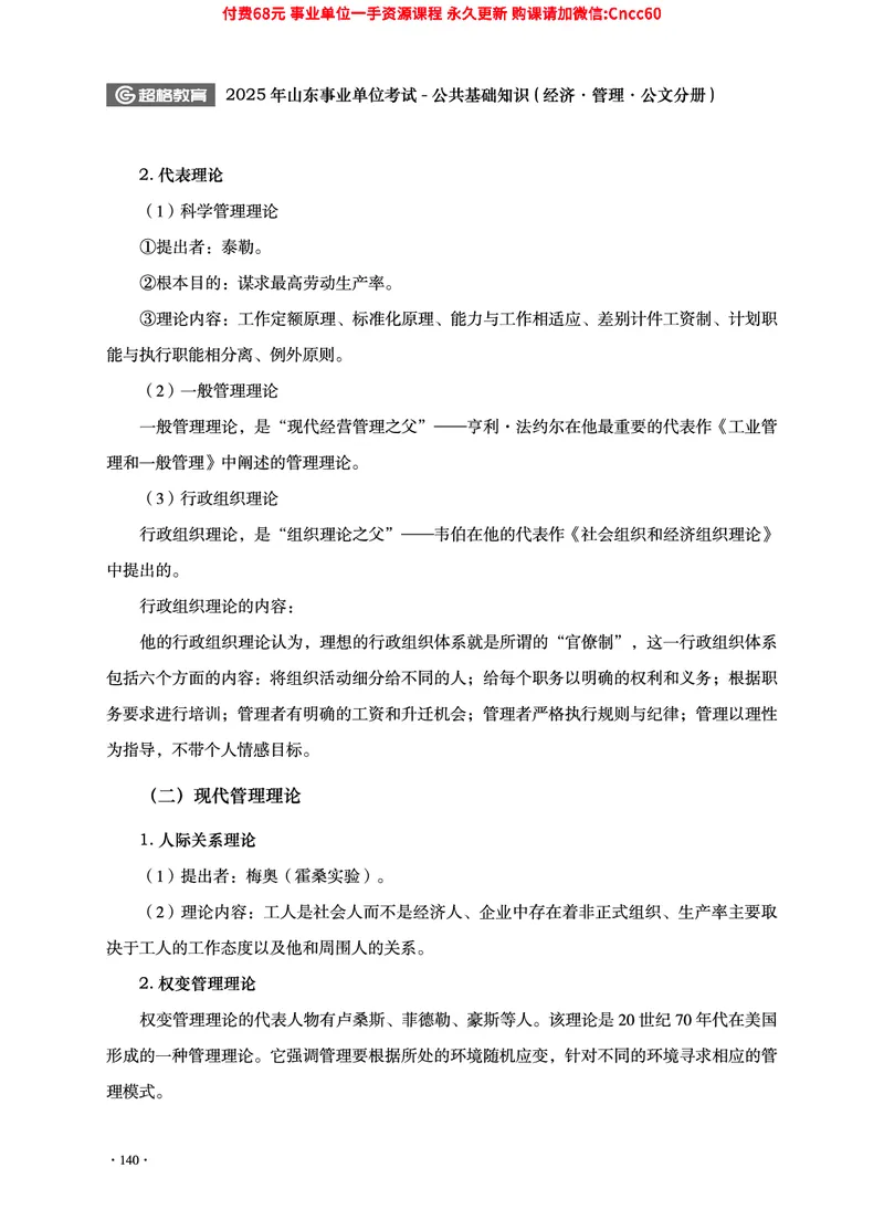 2025年山东事业单位考试-公共基础知识（经济&middot;管理&middot;公文分册）_2026考公资料_（05）超格_行测申论2025超格合集(行测&申论&政治理论)_1.公基（璐璐）_讲义