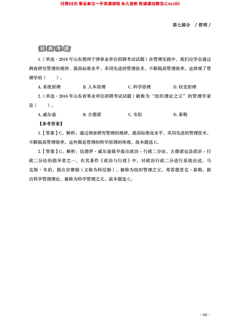 2025年山东事业单位考试-公共基础知识（经济&middot;管理&middot;公文分册）_2026考公资料_（05）超格_行测申论2025超格合集(行测&申论&政治理论)_1.公基（璐璐）_讲义