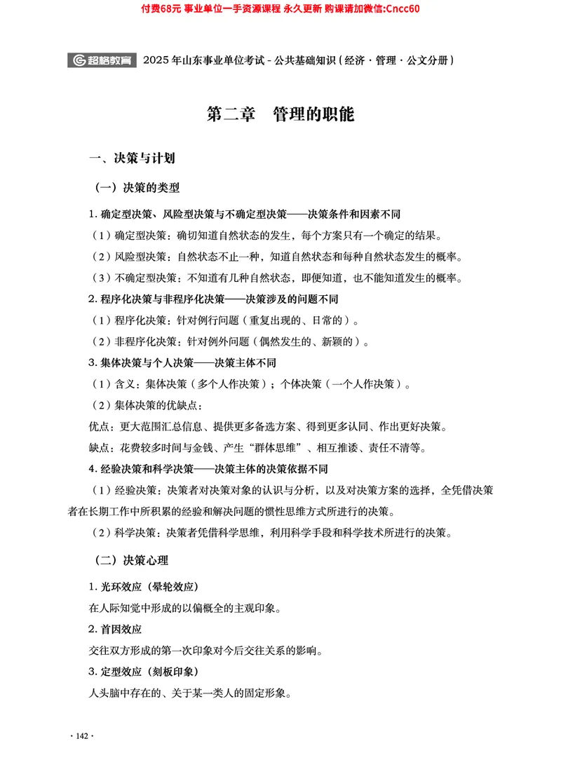 2025年山东事业单位考试-公共基础知识（经济&middot;管理&middot;公文分册）_2026考公资料_（05）超格_行测申论2025超格合集(行测&申论&政治理论)_1.公基（璐璐）_讲义