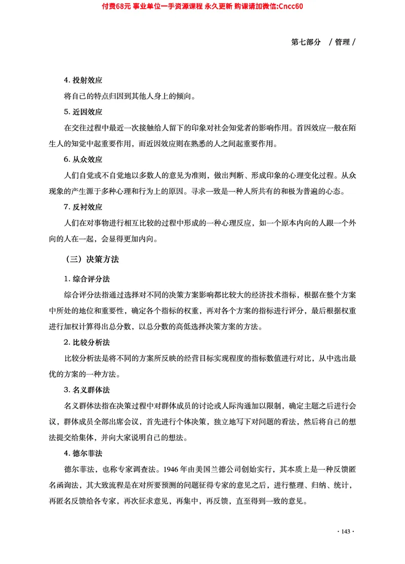 2025年山东事业单位考试-公共基础知识（经济&middot;管理&middot;公文分册）_2026考公资料_（05）超格_行测申论2025超格合集(行测&申论&政治理论)_1.公基（璐璐）_讲义