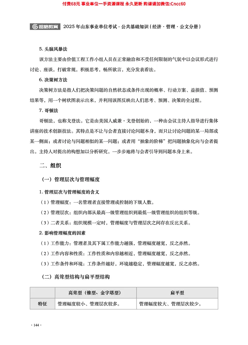2025年山东事业单位考试-公共基础知识（经济&middot;管理&middot;公文分册）_2026考公资料_（05）超格_行测申论2025超格合集(行测&申论&政治理论)_1.公基（璐璐）_讲义