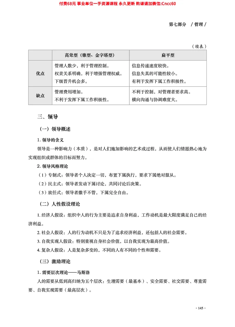 2025年山东事业单位考试-公共基础知识（经济&middot;管理&middot;公文分册）_2026考公资料_（05）超格_行测申论2025超格合集(行测&申论&政治理论)_1.公基（璐璐）_讲义
