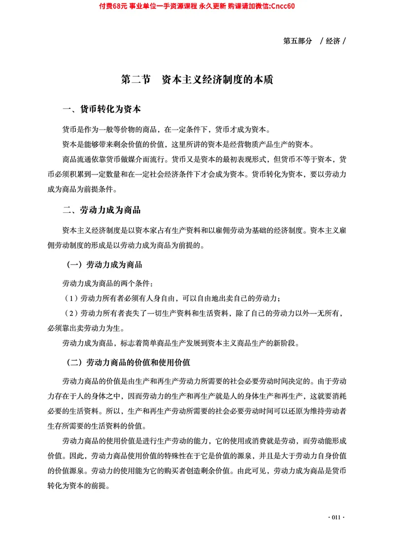 2025年山东事业单位考试-公共基础知识（经济&middot;管理&middot;公文分册）_2026考公资料_（05）超格_行测申论2025超格合集(行测&申论&政治理论)_1.公基（璐璐）_讲义
