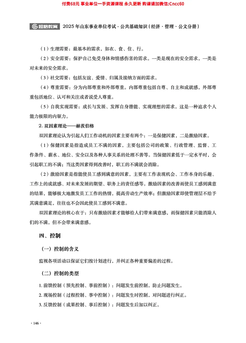 2025年山东事业单位考试-公共基础知识（经济&middot;管理&middot;公文分册）_2026考公资料_（05）超格_行测申论2025超格合集(行测&申论&政治理论)_1.公基（璐璐）_讲义