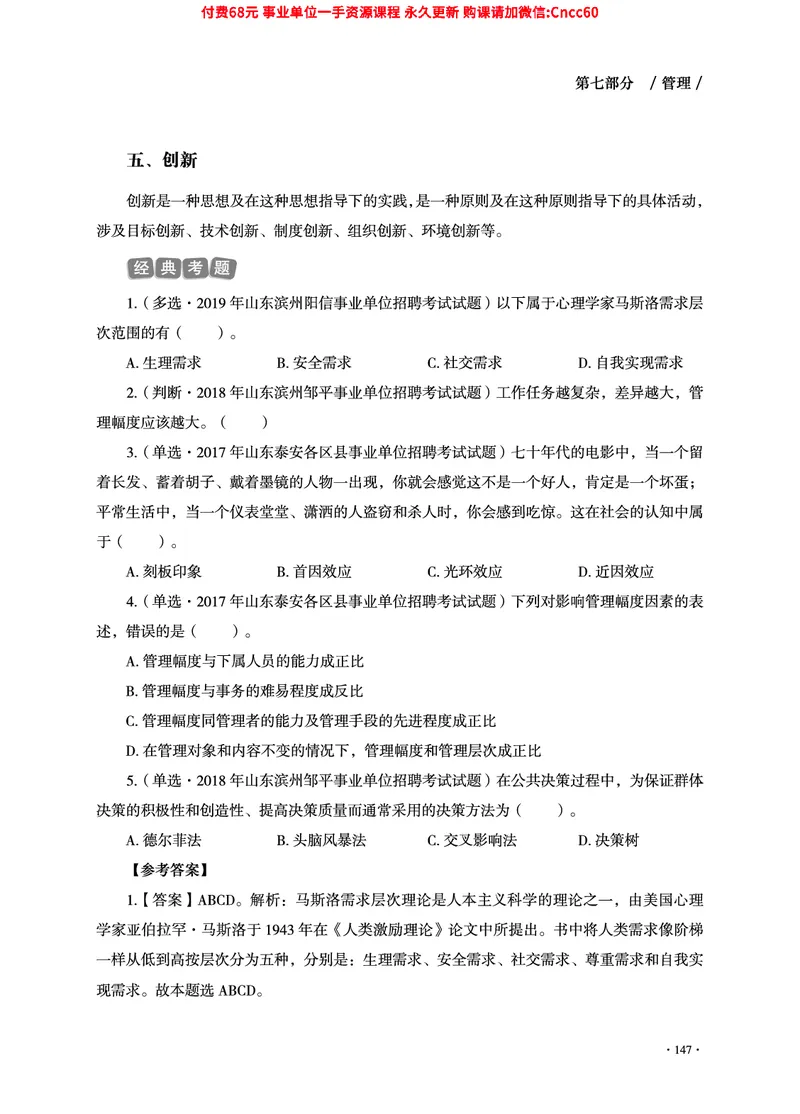 2025年山东事业单位考试-公共基础知识（经济&middot;管理&middot;公文分册）_2026考公资料_（05）超格_行测申论2025超格合集(行测&申论&政治理论)_1.公基（璐璐）_讲义