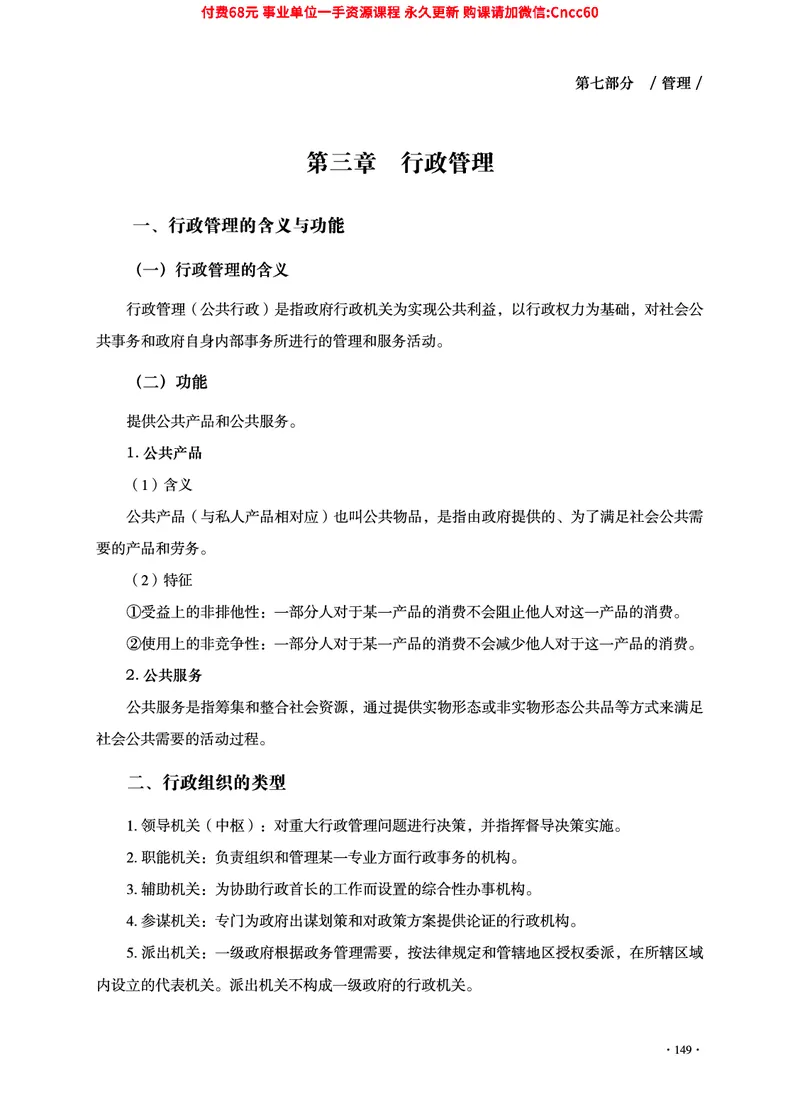 2025年山东事业单位考试-公共基础知识（经济&middot;管理&middot;公文分册）_2026考公资料_（05）超格_行测申论2025超格合集(行测&申论&政治理论)_1.公基（璐璐）_讲义
