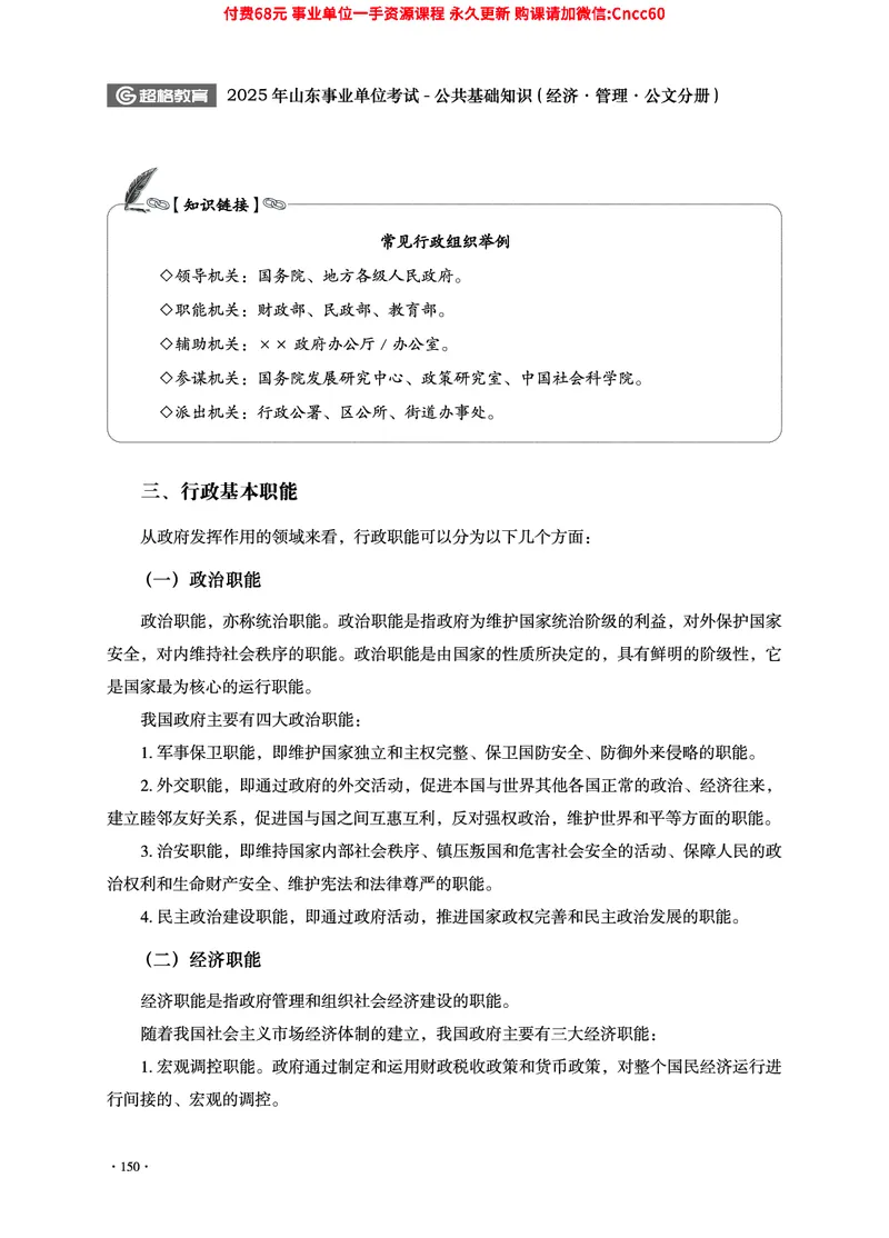 2025年山东事业单位考试-公共基础知识（经济&middot;管理&middot;公文分册）_2026考公资料_（05）超格_行测申论2025超格合集(行测&申论&政治理论)_1.公基（璐璐）_讲义