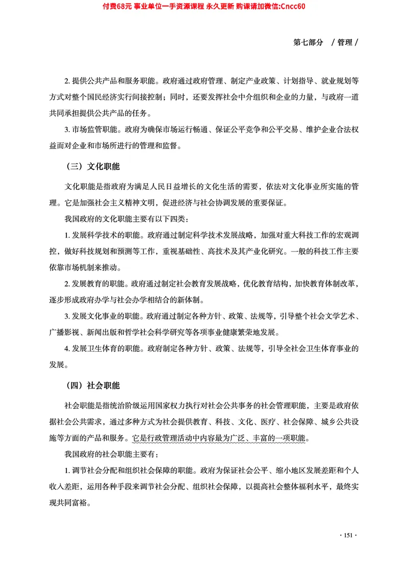 2025年山东事业单位考试-公共基础知识（经济&middot;管理&middot;公文分册）_2026考公资料_（05）超格_行测申论2025超格合集(行测&申论&政治理论)_1.公基（璐璐）_讲义