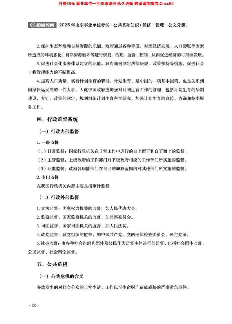 2025年山东事业单位考试-公共基础知识（经济&middot;管理&middot;公文分册）_2026考公资料_（05）超格_行测申论2025超格合集(行测&申论&政治理论)_1.公基（璐璐）_讲义