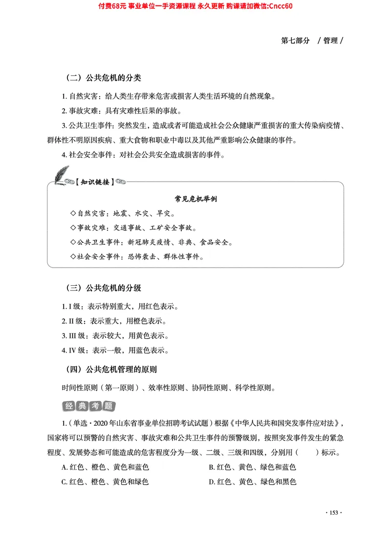2025年山东事业单位考试-公共基础知识（经济&middot;管理&middot;公文分册）_2026考公资料_（05）超格_行测申论2025超格合集(行测&申论&政治理论)_1.公基（璐璐）_讲义