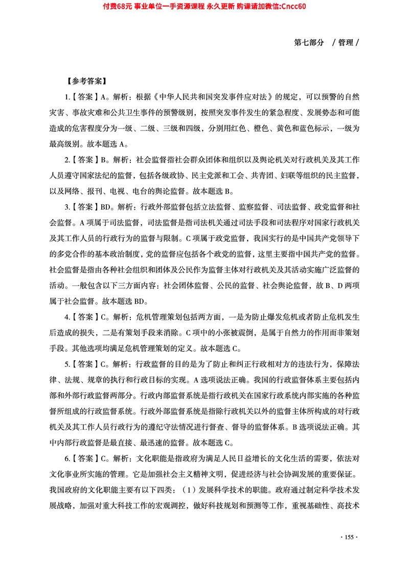 2025年山东事业单位考试-公共基础知识（经济&middot;管理&middot;公文分册）_2026考公资料_（05）超格_行测申论2025超格合集(行测&申论&政治理论)_1.公基（璐璐）_讲义