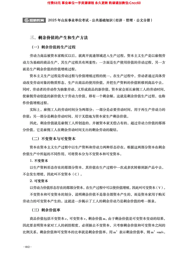 2025年山东事业单位考试-公共基础知识（经济&middot;管理&middot;公文分册）_2026考公资料_（05）超格_行测申论2025超格合集(行测&申论&政治理论)_1.公基（璐璐）_讲义