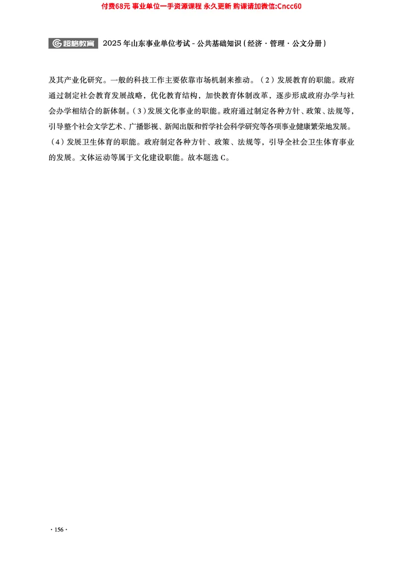 2025年山东事业单位考试-公共基础知识（经济&middot;管理&middot;公文分册）_2026考公资料_（05）超格_行测申论2025超格合集(行测&申论&政治理论)_1.公基（璐璐）_讲义