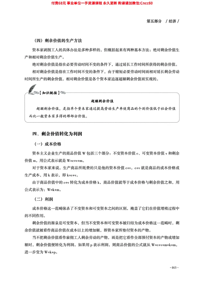 2025年山东事业单位考试-公共基础知识（经济&middot;管理&middot;公文分册）_2026考公资料_（05）超格_行测申论2025超格合集(行测&申论&政治理论)_1.公基（璐璐）_讲义