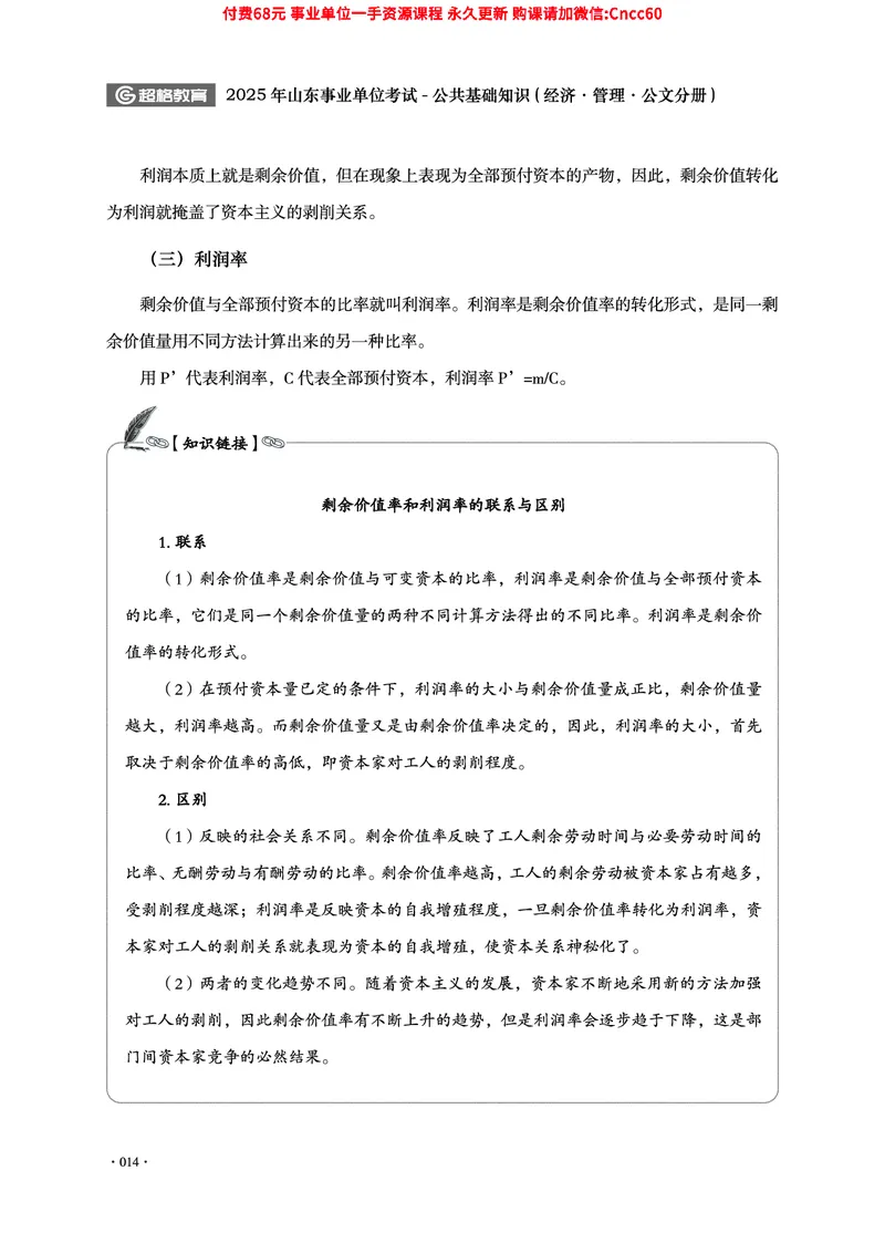 2025年山东事业单位考试-公共基础知识（经济&middot;管理&middot;公文分册）_2026考公资料_（05）超格_行测申论2025超格合集(行测&申论&政治理论)_1.公基（璐璐）_讲义