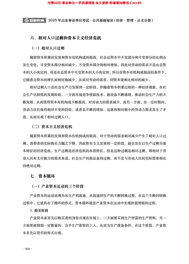 2025年山东事业单位考试-公共基础知识（经济&middot;管理&middot;公文分册）_2026考公资料_（05）超格_行测申论2025超格合集(行测&申论&政治理论)_1.公基（璐璐）_讲义