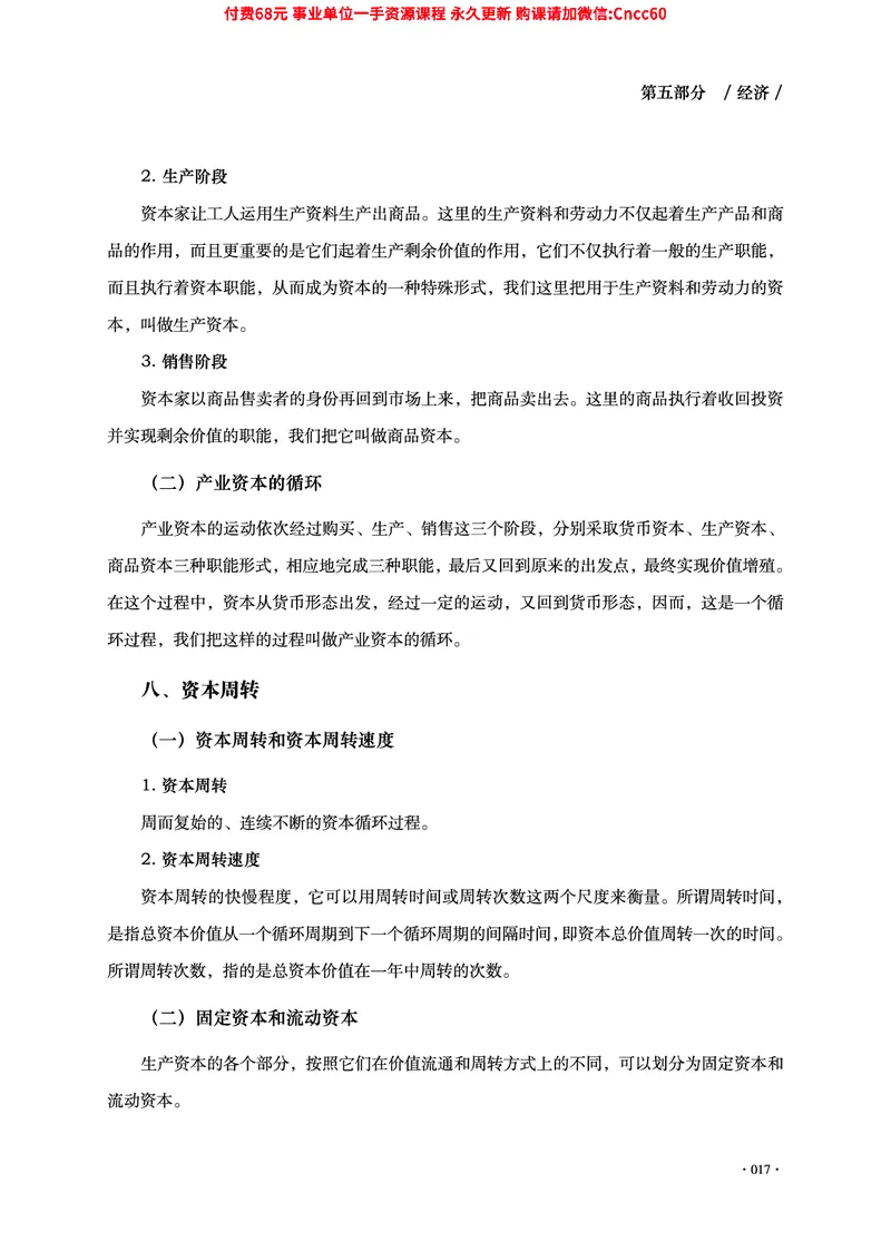 2025年山东事业单位考试-公共基础知识（经济&middot;管理&middot;公文分册）_2026考公资料_（05）超格_行测申论2025超格合集(行测&申论&政治理论)_1.公基（璐璐）_讲义