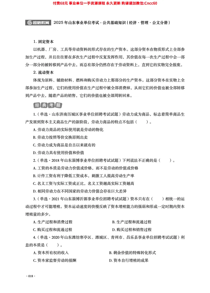 2025年山东事业单位考试-公共基础知识（经济&middot;管理&middot;公文分册）_2026考公资料_（05）超格_行测申论2025超格合集(行测&申论&政治理论)_1.公基（璐璐）_讲义