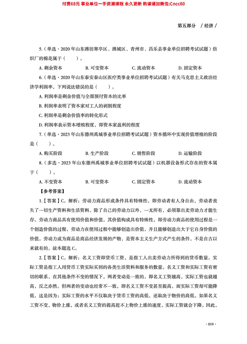 2025年山东事业单位考试-公共基础知识（经济&middot;管理&middot;公文分册）_2026考公资料_（05）超格_行测申论2025超格合集(行测&申论&政治理论)_1.公基（璐璐）_讲义