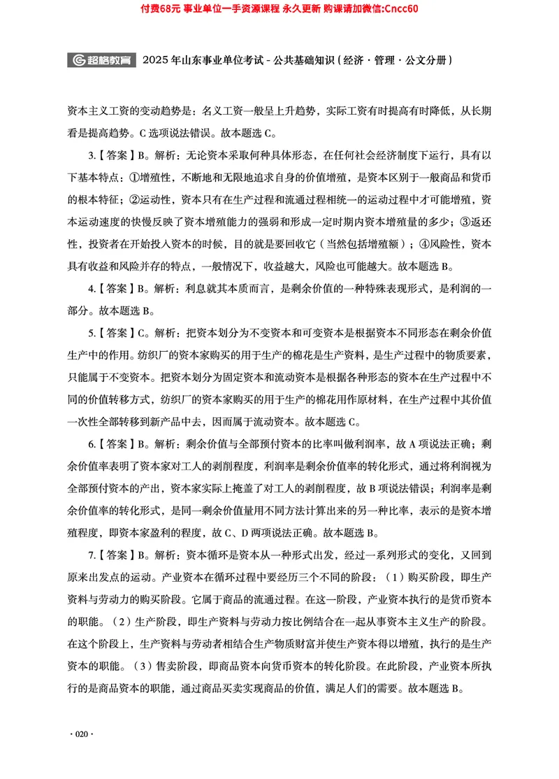 2025年山东事业单位考试-公共基础知识（经济&middot;管理&middot;公文分册）_2026考公资料_（05）超格_行测申论2025超格合集(行测&申论&政治理论)_1.公基（璐璐）_讲义