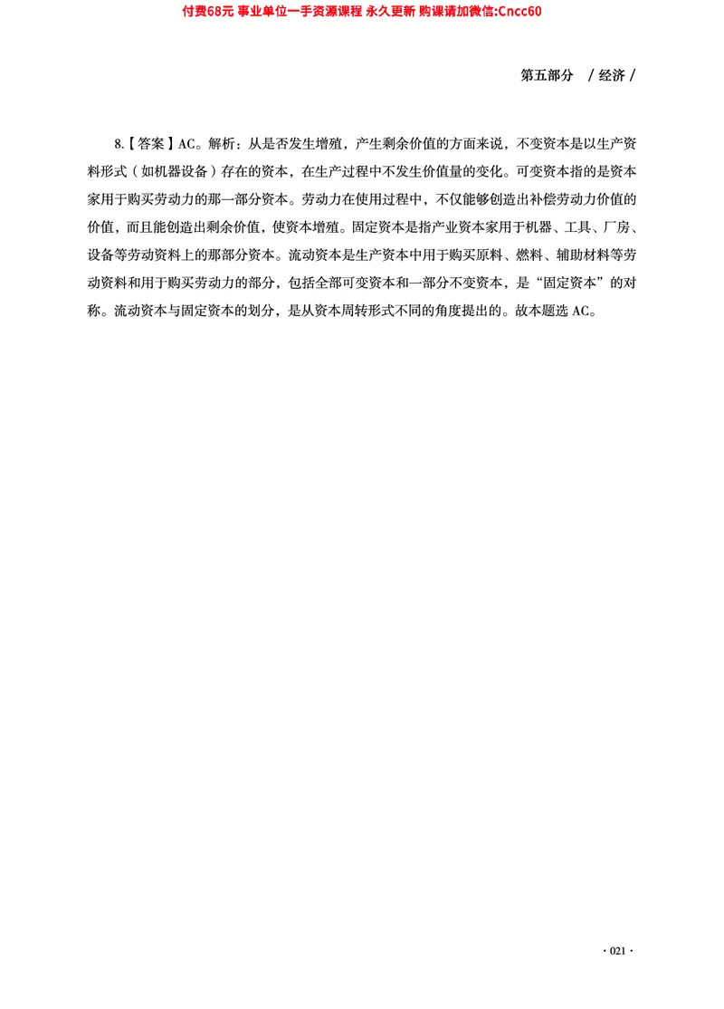 2025年山东事业单位考试-公共基础知识（经济&middot;管理&middot;公文分册）_2026考公资料_（05）超格_行测申论2025超格合集(行测&申论&政治理论)_1.公基（璐璐）_讲义