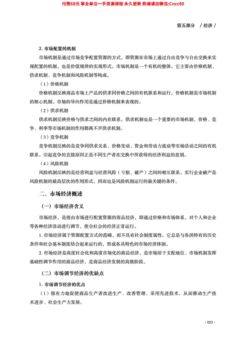 2025年山东事业单位考试-公共基础知识（经济&middot;管理&middot;公文分册）_2026考公资料_（05）超格_行测申论2025超格合集(行测&申论&政治理论)_1.公基（璐璐）_讲义