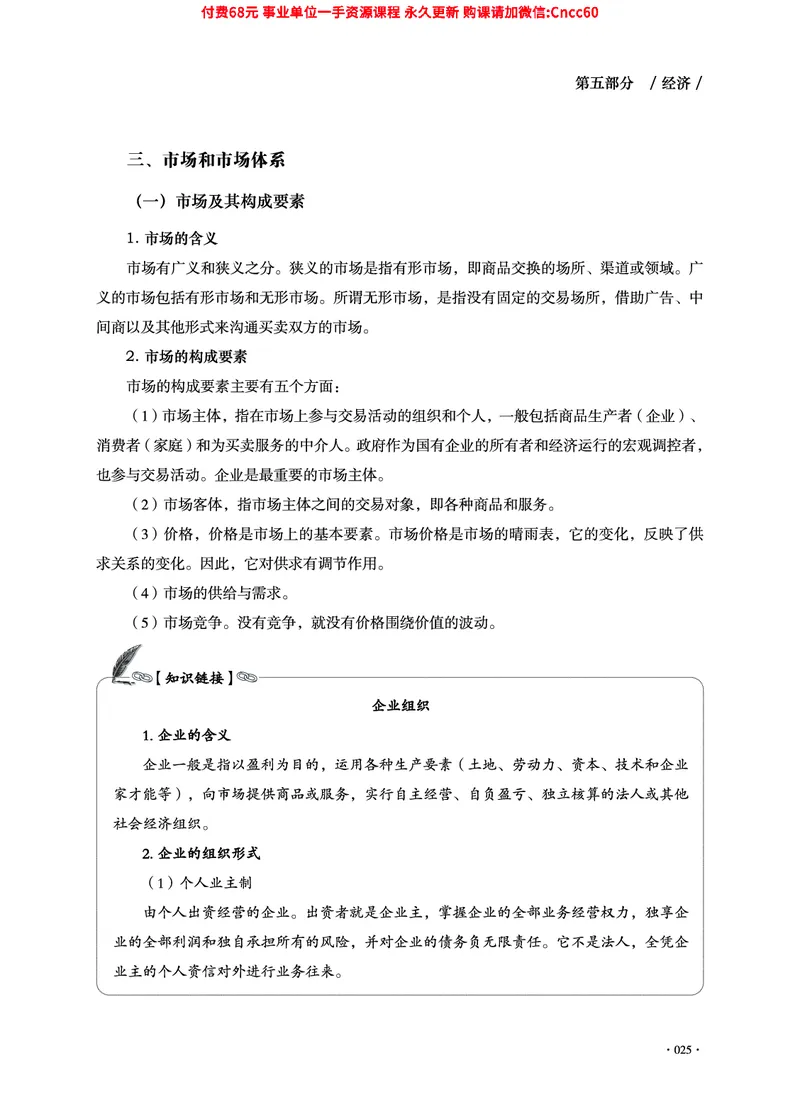 2025年山东事业单位考试-公共基础知识（经济&middot;管理&middot;公文分册）_2026考公资料_（05）超格_行测申论2025超格合集(行测&申论&政治理论)_1.公基（璐璐）_讲义