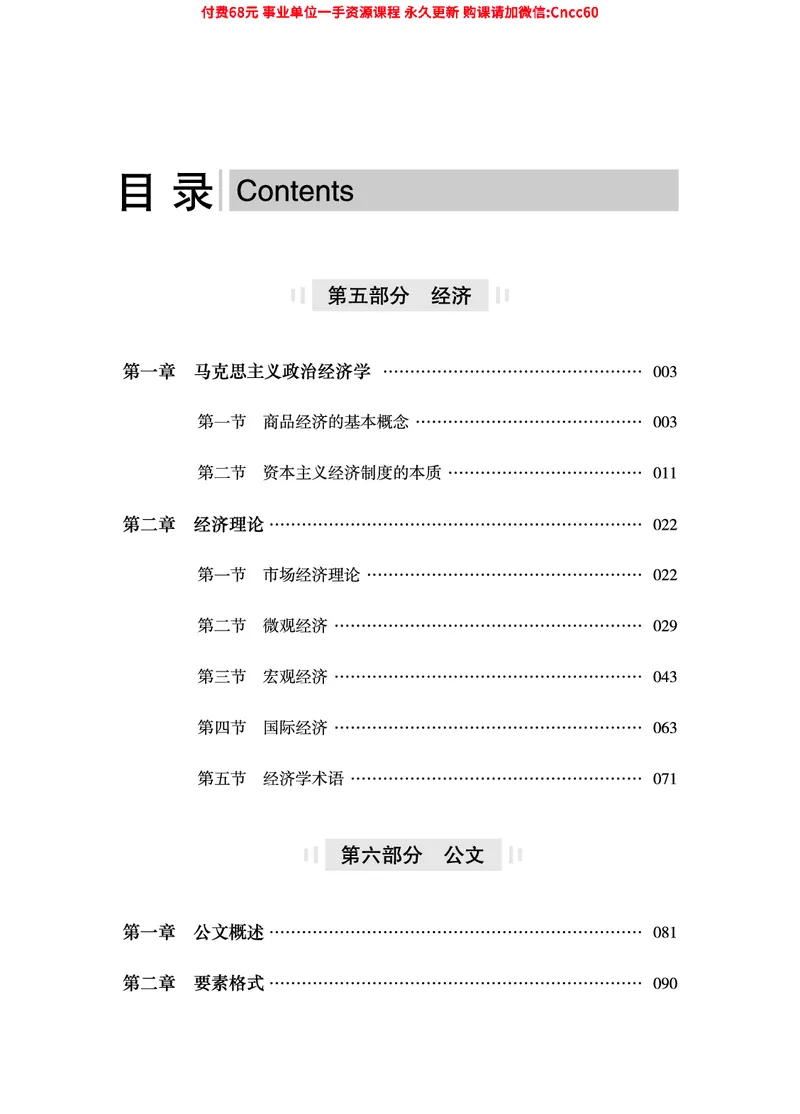 2025年山东事业单位考试-公共基础知识（经济&middot;管理&middot;公文分册）_2026考公资料_（05）超格_行测申论2025超格合集(行测&申论&政治理论)_1.公基（璐璐）_讲义