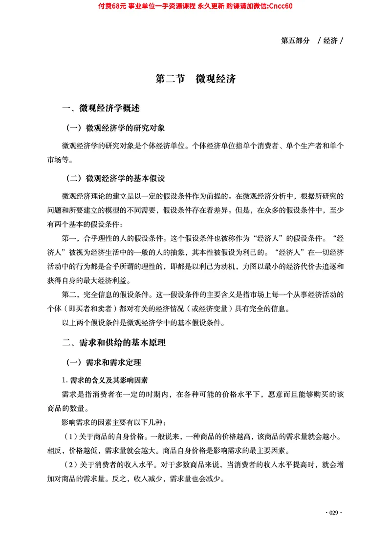 2025年山东事业单位考试-公共基础知识（经济&middot;管理&middot;公文分册）_2026考公资料_（05）超格_行测申论2025超格合集(行测&申论&政治理论)_1.公基（璐璐）_讲义