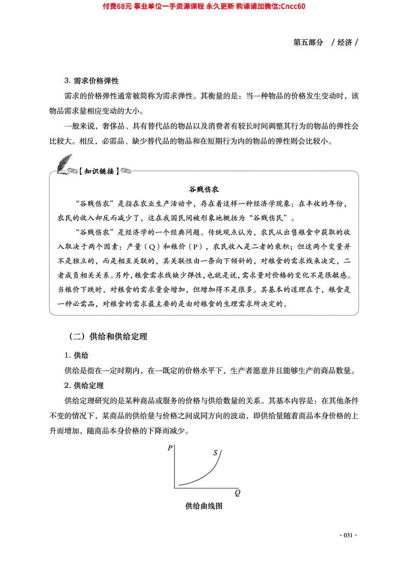 2025年山东事业单位考试-公共基础知识（经济&middot;管理&middot;公文分册）_2026考公资料_（05）超格_行测申论2025超格合集(行测&申论&政治理论)_1.公基（璐璐）_讲义