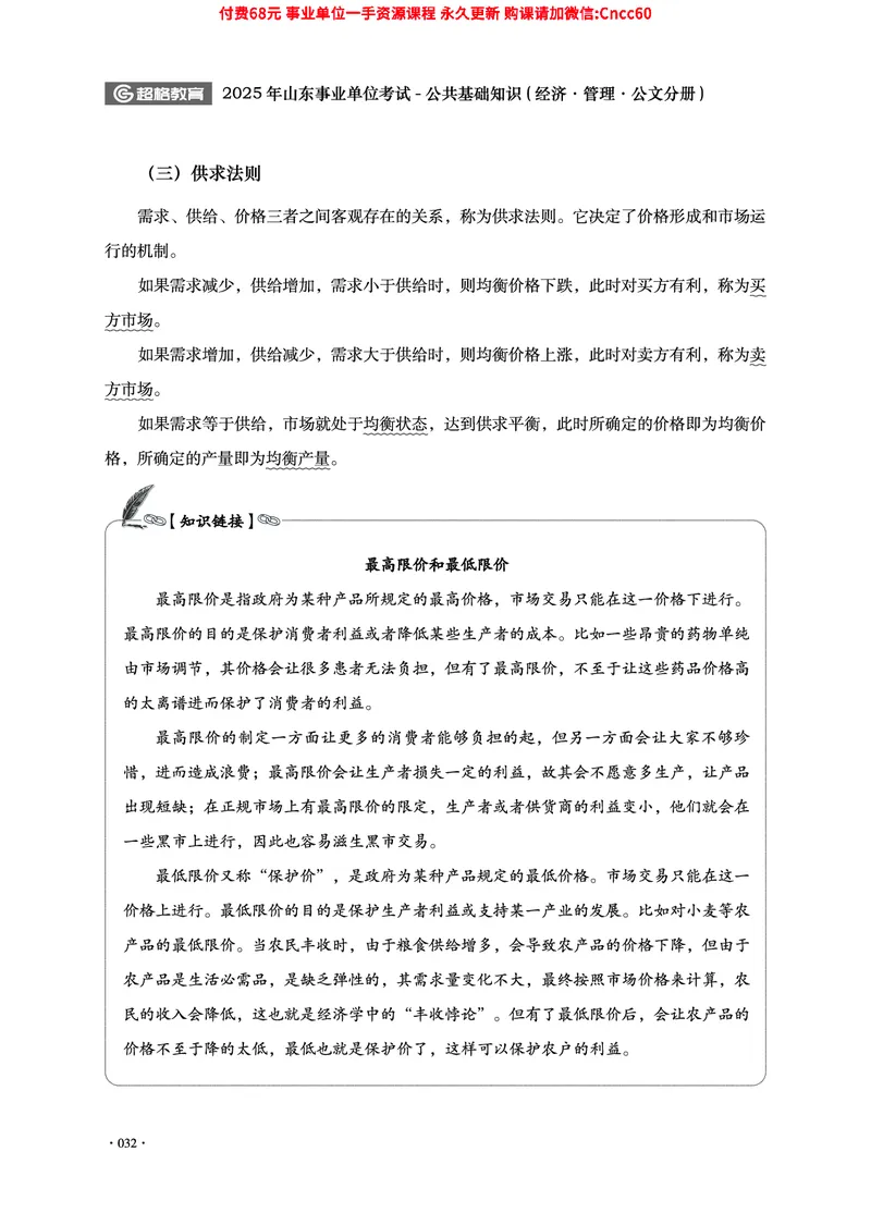 2025年山东事业单位考试-公共基础知识（经济&middot;管理&middot;公文分册）_2026考公资料_（05）超格_行测申论2025超格合集(行测&申论&政治理论)_1.公基（璐璐）_讲义