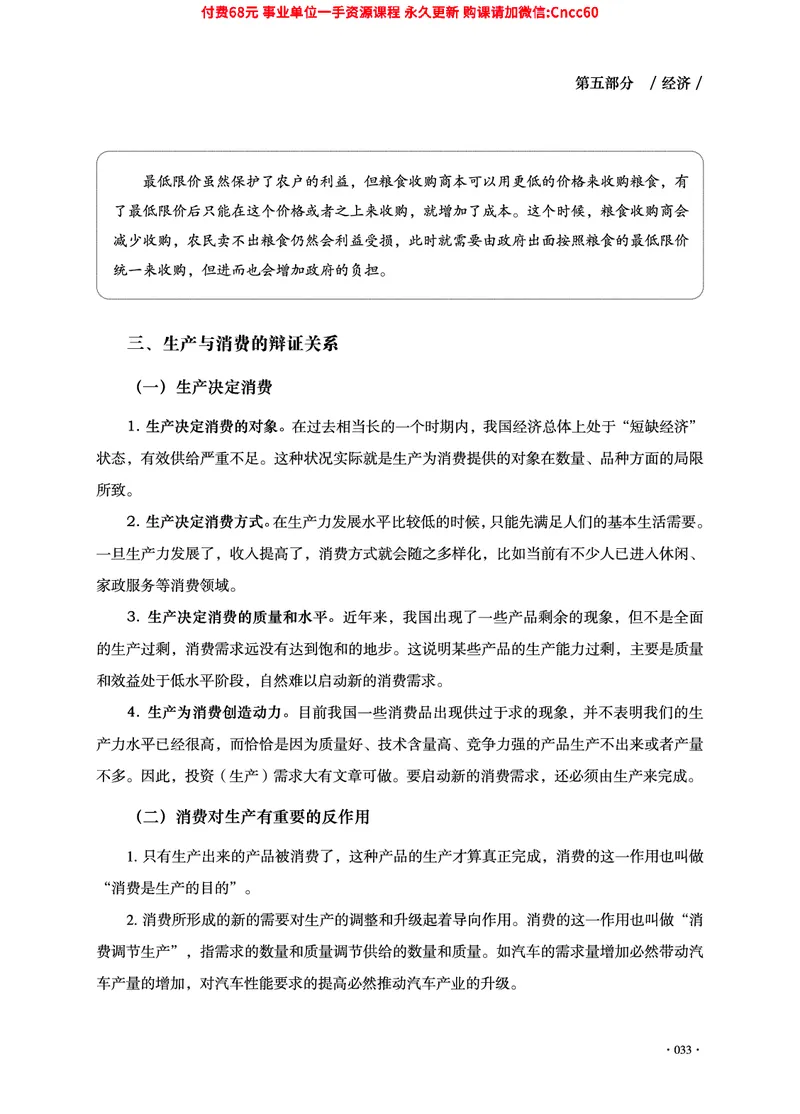 2025年山东事业单位考试-公共基础知识（经济&middot;管理&middot;公文分册）_2026考公资料_（05）超格_行测申论2025超格合集(行测&申论&政治理论)_1.公基（璐璐）_讲义