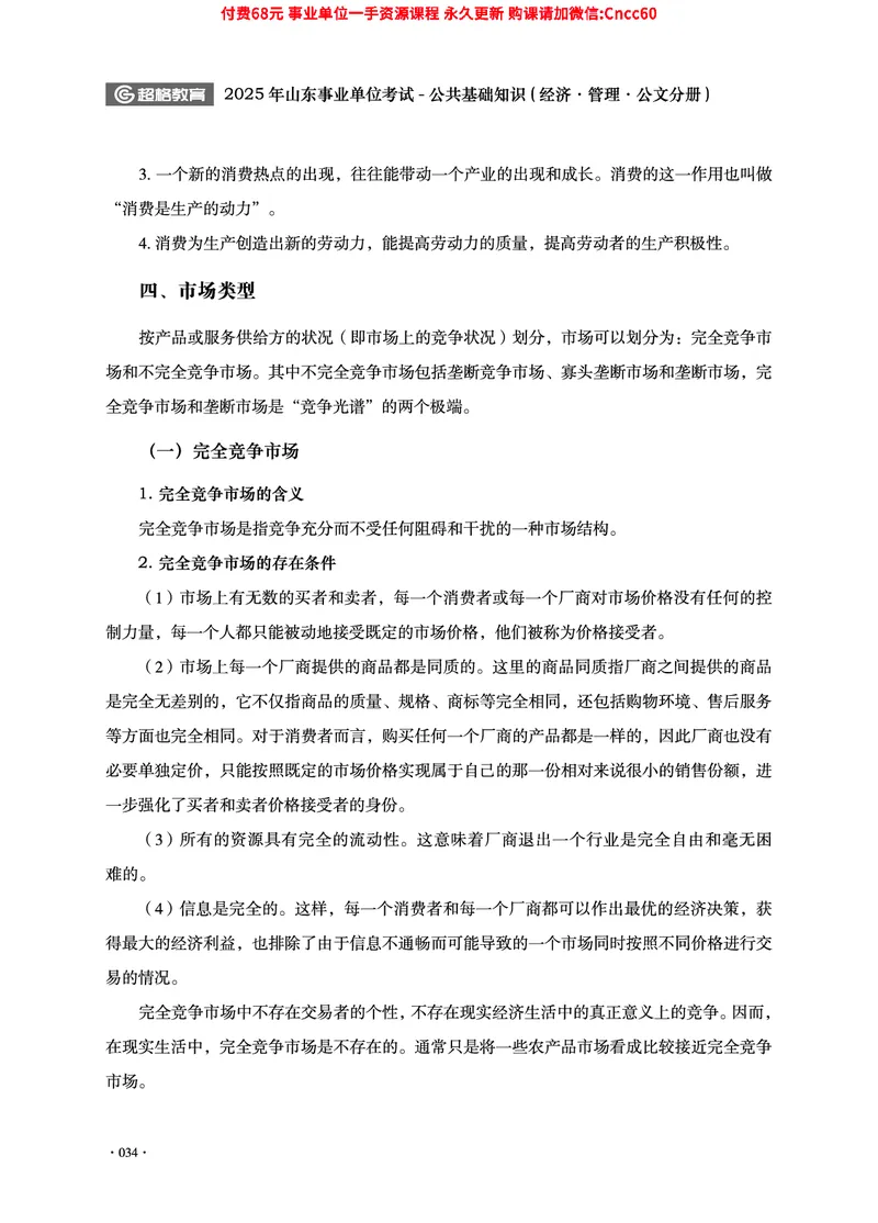 2025年山东事业单位考试-公共基础知识（经济&middot;管理&middot;公文分册）_2026考公资料_（05）超格_行测申论2025超格合集(行测&申论&政治理论)_1.公基（璐璐）_讲义
