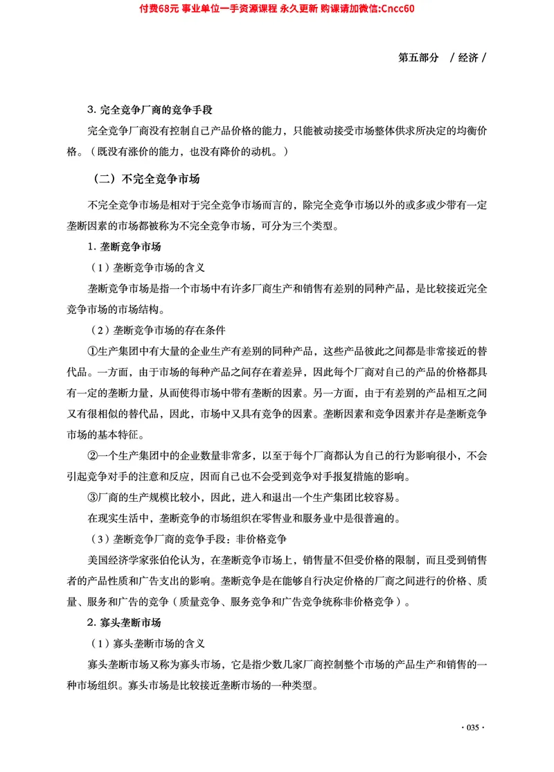 2025年山东事业单位考试-公共基础知识（经济&middot;管理&middot;公文分册）_2026考公资料_（05）超格_行测申论2025超格合集(行测&申论&政治理论)_1.公基（璐璐）_讲义