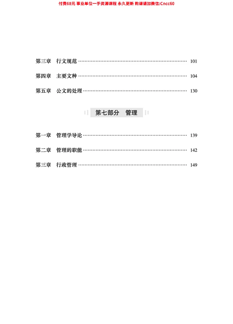 2025年山东事业单位考试-公共基础知识（经济&middot;管理&middot;公文分册）_2026考公资料_（05）超格_行测申论2025超格合集(行测&申论&政治理论)_1.公基（璐璐）_讲义