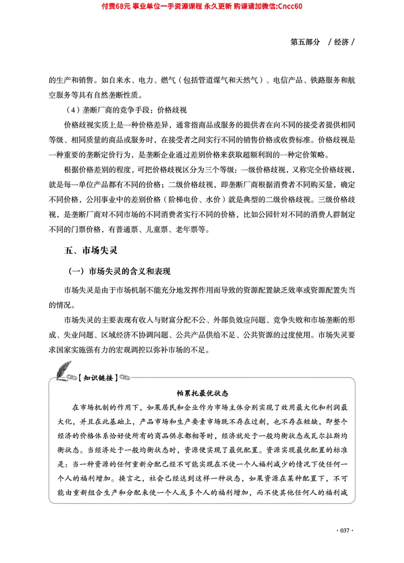 2025年山东事业单位考试-公共基础知识（经济&middot;管理&middot;公文分册）_2026考公资料_（05）超格_行测申论2025超格合集(行测&申论&政治理论)_1.公基（璐璐）_讲义