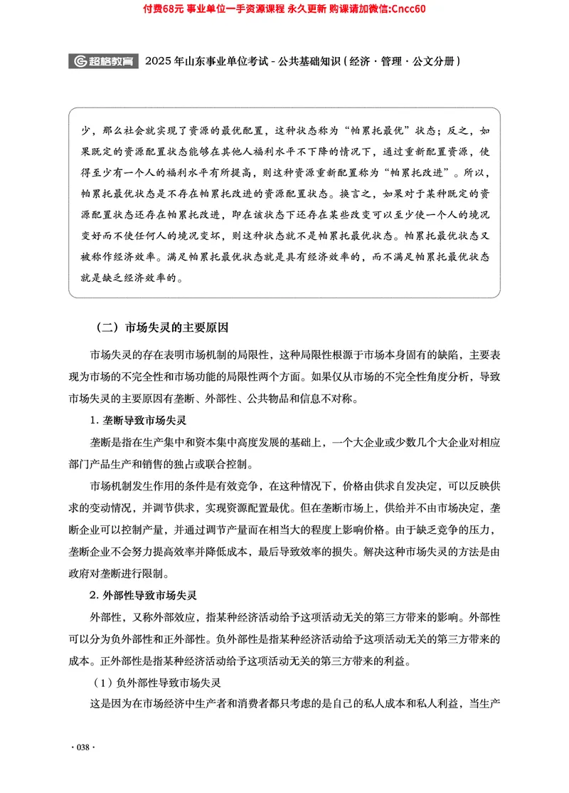 2025年山东事业单位考试-公共基础知识（经济&middot;管理&middot;公文分册）_2026考公资料_（05）超格_行测申论2025超格合集(行测&申论&政治理论)_1.公基（璐璐）_讲义