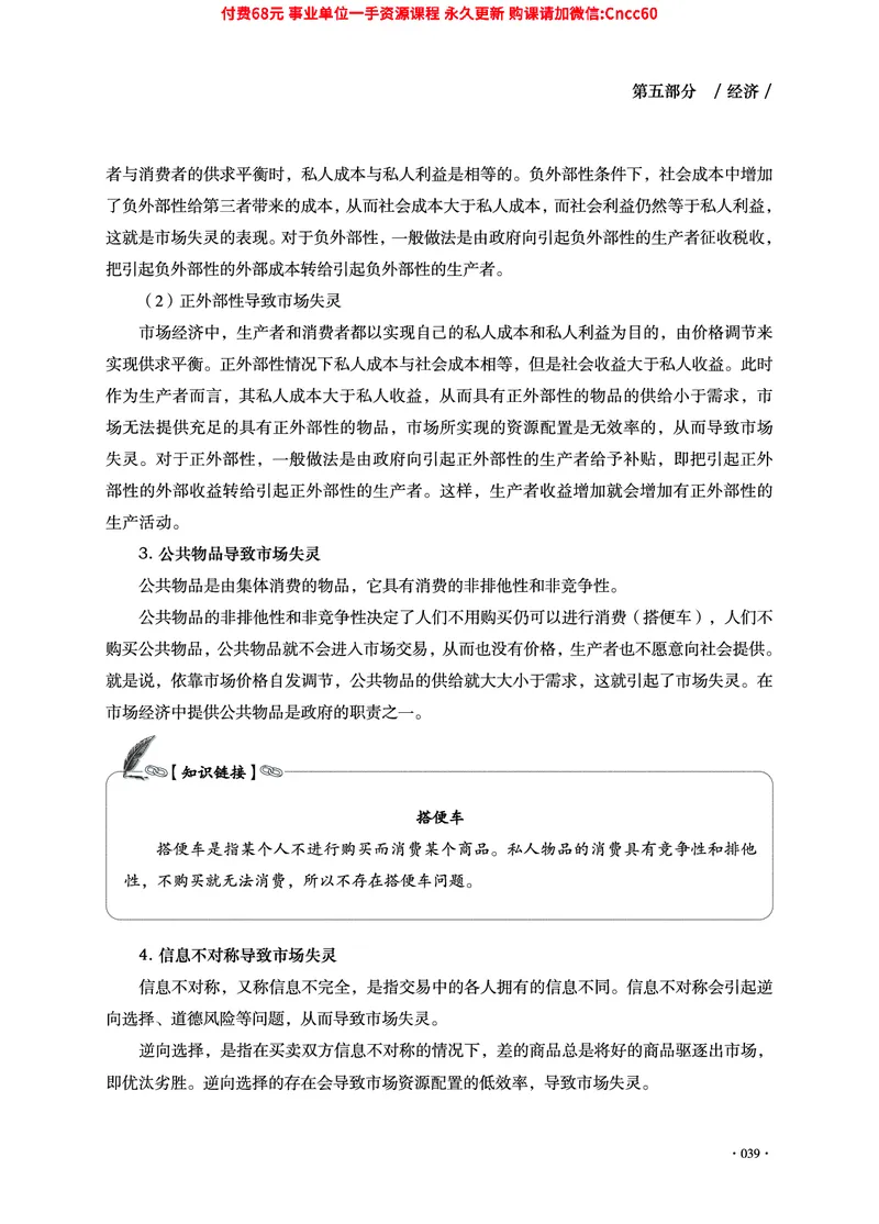 2025年山东事业单位考试-公共基础知识（经济&middot;管理&middot;公文分册）_2026考公资料_（05）超格_行测申论2025超格合集(行测&申论&政治理论)_1.公基（璐璐）_讲义