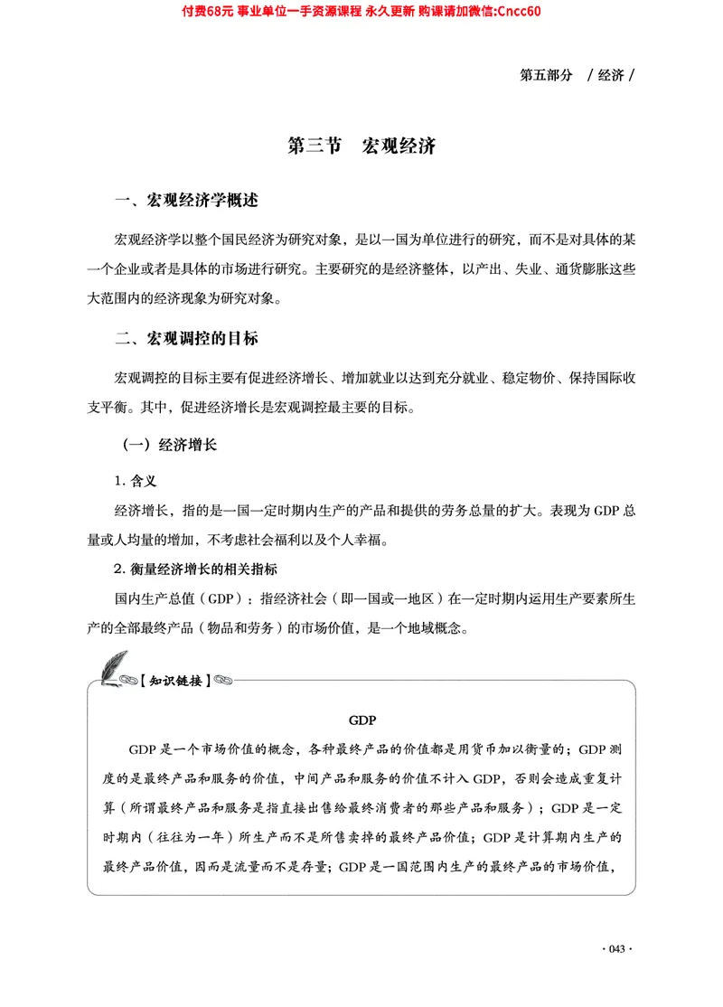2025年山东事业单位考试-公共基础知识（经济&middot;管理&middot;公文分册）_2026考公资料_（05）超格_行测申论2025超格合集(行测&申论&政治理论)_1.公基（璐璐）_讲义