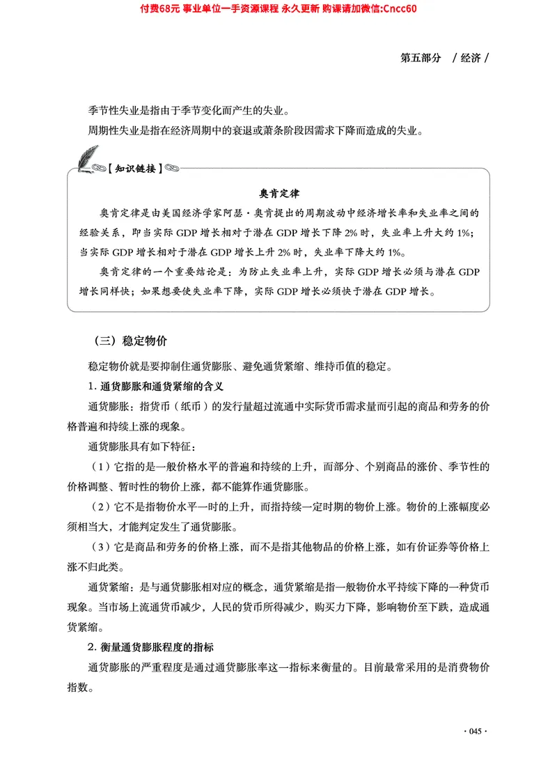 2025年山东事业单位考试-公共基础知识（经济&middot;管理&middot;公文分册）_2026考公资料_（05）超格_行测申论2025超格合集(行测&申论&政治理论)_1.公基（璐璐）_讲义