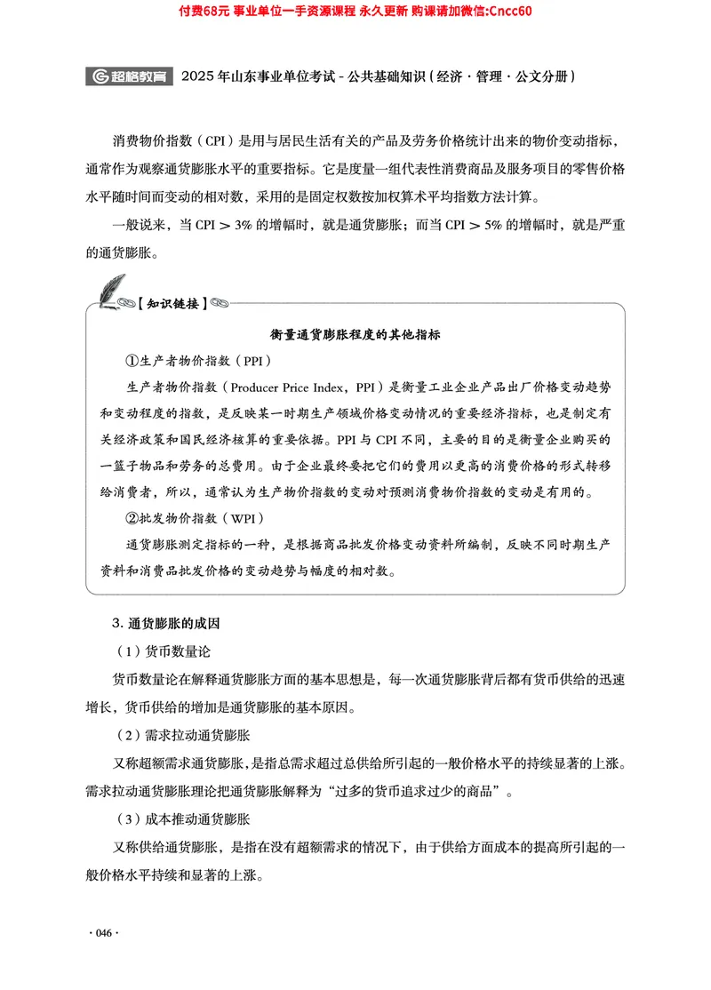2025年山东事业单位考试-公共基础知识（经济&middot;管理&middot;公文分册）_2026考公资料_（05）超格_行测申论2025超格合集(行测&申论&政治理论)_1.公基（璐璐）_讲义