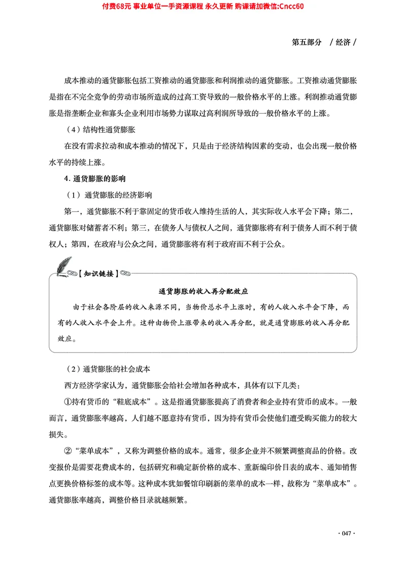 2025年山东事业单位考试-公共基础知识（经济&middot;管理&middot;公文分册）_2026考公资料_（05）超格_行测申论2025超格合集(行测&申论&政治理论)_1.公基（璐璐）_讲义