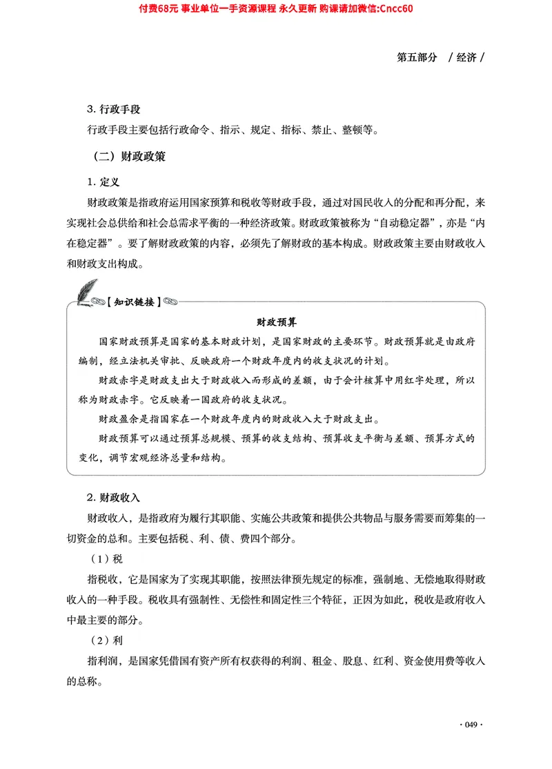 2025年山东事业单位考试-公共基础知识（经济&middot;管理&middot;公文分册）_2026考公资料_（05）超格_行测申论2025超格合集(行测&申论&政治理论)_1.公基（璐璐）_讲义